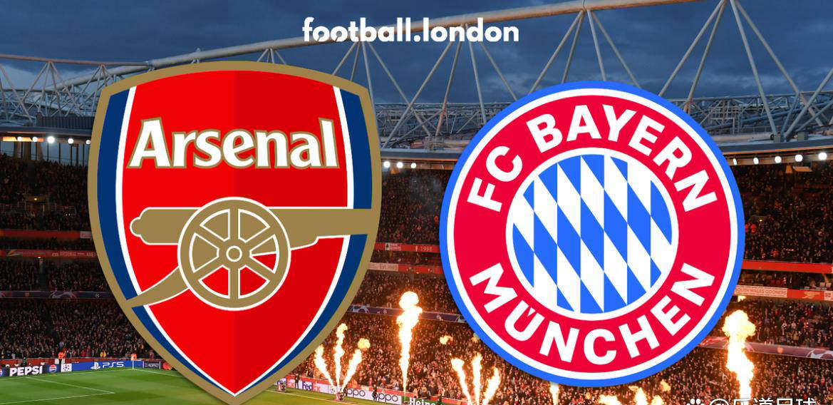 阿森纳主场逆转拜仁，终结阴霾开启新辉煌！